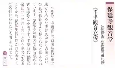 保延寺観音堂(滋賀県)