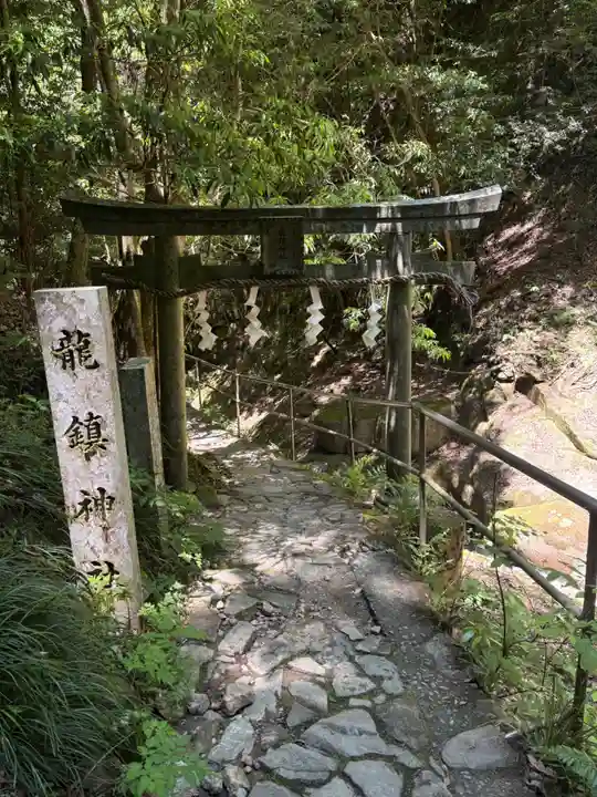 龍鎮神社の御朱印
