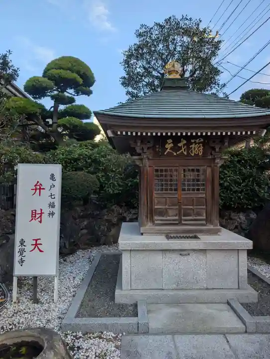 東覺寺(東京都)