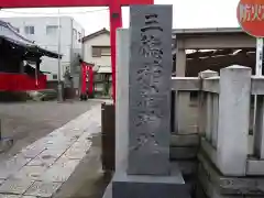 三徳稲荷神社の建物その他