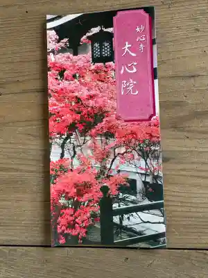 大心院(京都府)