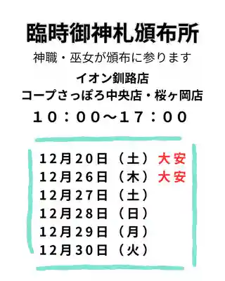 釧路一之宮 厳島神社(北海道)