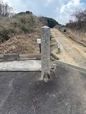 河内磯長中尾陵 (敏達天皇)(大阪府)