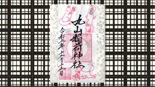 三峯神社の御朱印