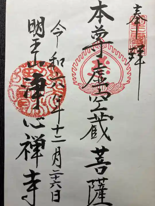 浄心寺(神奈川県)