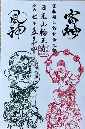 輪王寺(栃木県)