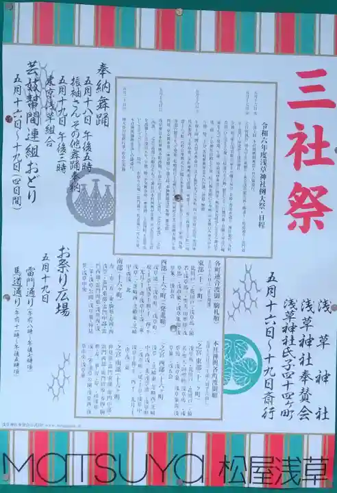 浅草半助地蔵尊(東京都)