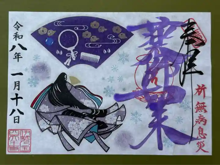 伊勢の国 四天王寺(三重県)