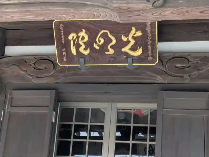光明院(東京都)