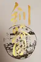 釧路一之宮 厳島神社の授与品その他