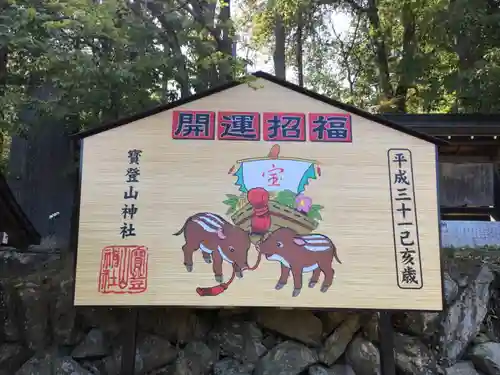 宝登山神社の絵馬