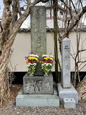 真源寺（入谷鬼子母神）(東京都)
