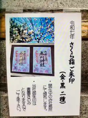 新宿下落合氷川神社(東京都)