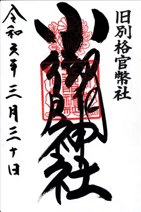 小御門神社(千葉県)