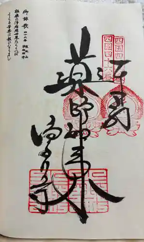 浄瑠璃寺の御朱印