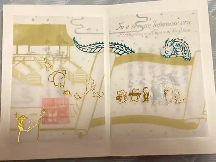 小野照崎神社の御朱印