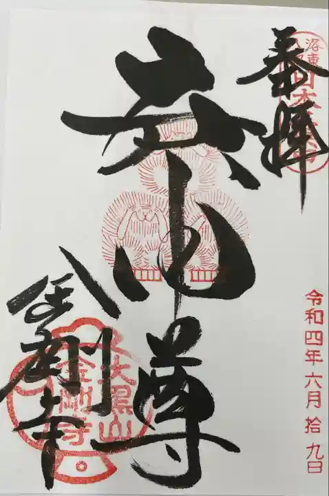 金剛寺(八坂庚申堂)の御朱印