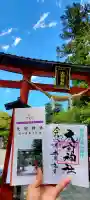 大前神社の御朱印