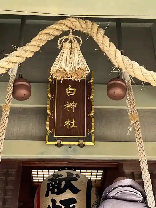 白神社(広島県)