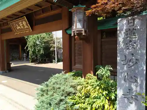 妙心寺(北海道)