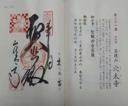 穴太寺(京都府)