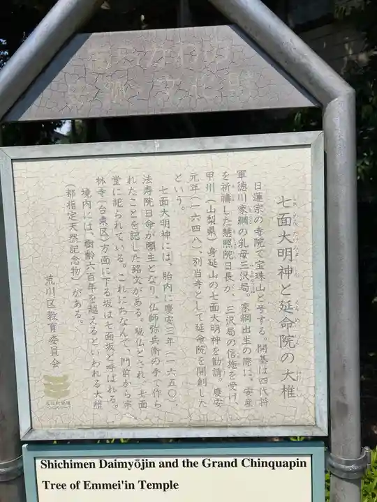 延命院(東京都)