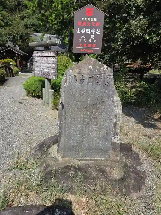 山梨岡神社(山梨県)