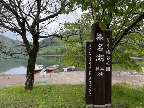 榛名富士山神社の{uncategorized: "未分類", other: "その他", undefined: "問題あり", building: "その他建物", grave: "お墓", sacred_gate: "鳥居", guardian: "狛犬", statue: "像", buddha: "仏像", history: "歴史", nature: "自然", garden: "庭園", animal: "動物", pagoda: "塔", temizu: "手水舎", mountain_gate: "山門・神門", sanctuary: "本殿・本堂", subordinate: "末社・摂社", art: "芸術", scenery: "景色", jizo: "地蔵", ema: "絵馬", goshuin: "御朱印", omikuji: "おみくじ", items: "授与品その他", amulet: "お守り", goshuincho: "御朱印帳", eats: "食事", festival: "お祭り", votive_dance: "神楽", shichigosan: "七五三参", wedding: "結婚式", experience: "体験その他", initially: "初詣", around: "周辺", anti_infection: "感染症対策"}
