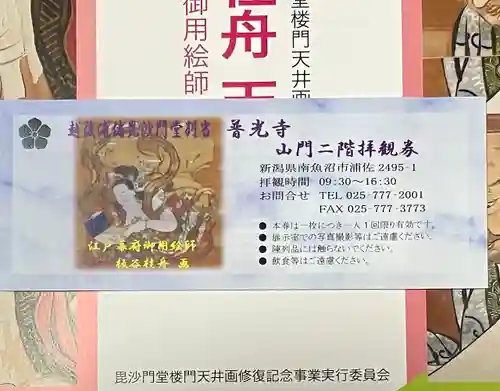 普光寺(新潟県)