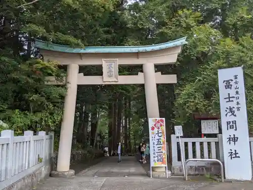 富士山東口本宮 冨士浅間神社の鳥居