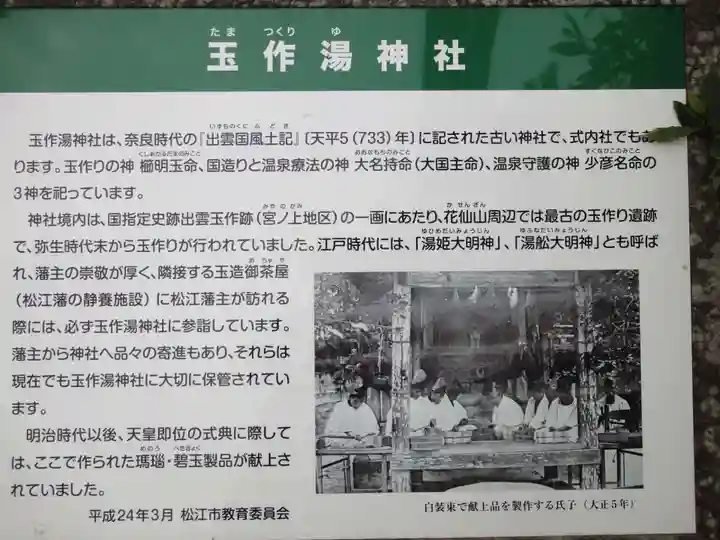 玉作湯神社の歴史