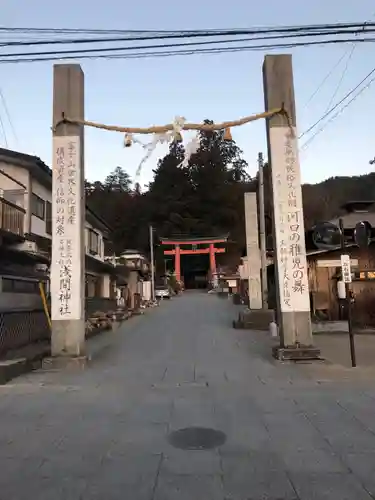 河口浅間神社の鳥居