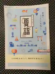 富岡八幡宮の授与品その他