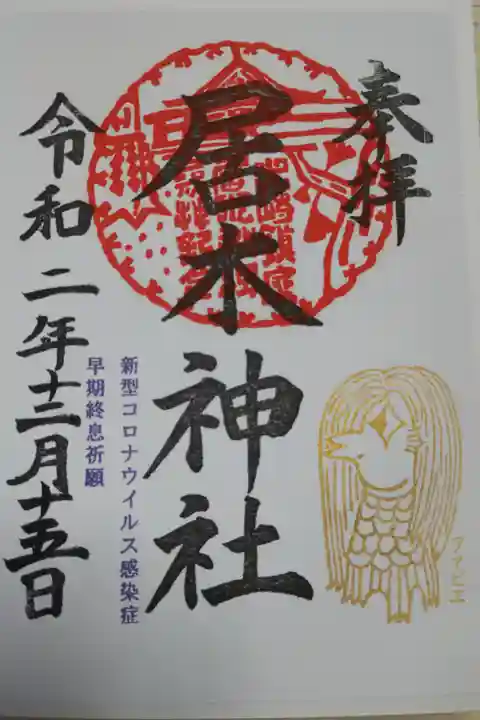 金色のアマビエイラスト入り。新型コロナウイルス感染症早期終息祈願。