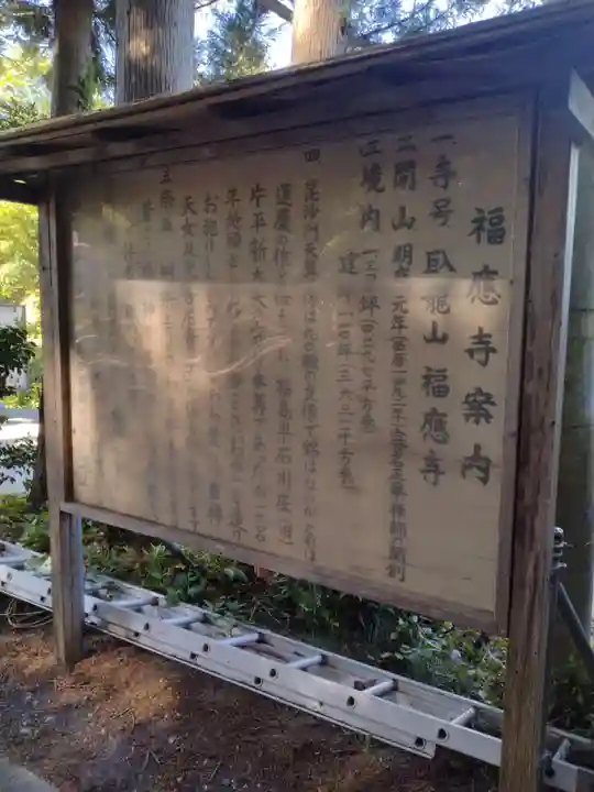 福応寺(宮城県)
