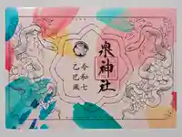 泉神社の御朱印