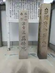 萬精院の建物その他