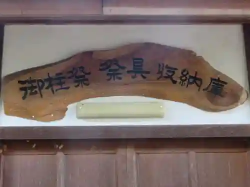 諏訪神社のその他建物