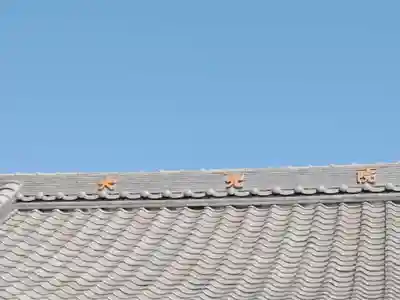 魚養山 大光院のその他建物