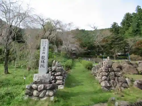 龍珠院(東京都)