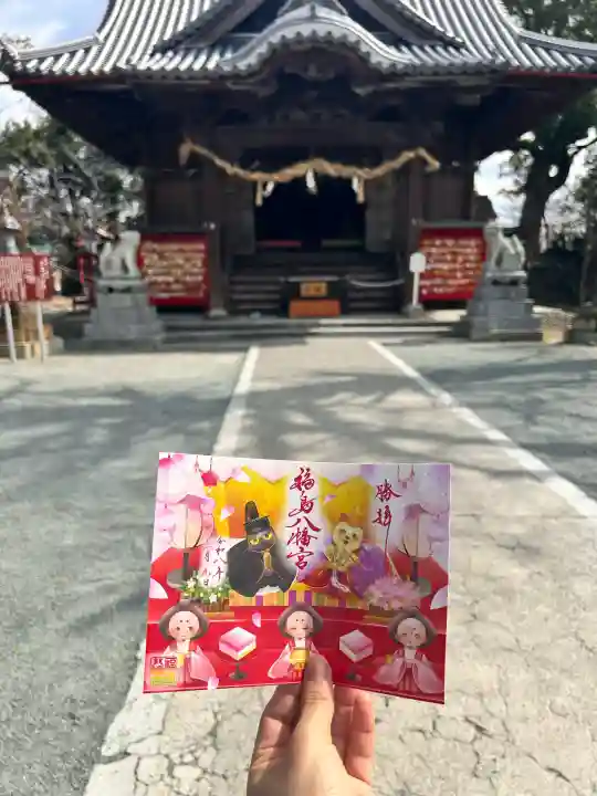 福島八幡宮の{uncategorized: "未分類", other: "その他", undefined: "問題あり", building: "その他建物", grave: "お墓", sacred_gate: "鳥居", guardian: "狛犬", statue: "像", buddha: "仏像", history: "歴史", nature: "自然", garden: "庭園", animal: "動物", pagoda: "塔", temizu: "手水舎", mountain_gate: "山門・神門", sanctuary: "本殿・本堂", subordinate: "末社・摂社", art: "芸術", scenery: "景色", jizo: "地蔵", ema: "絵馬", goshuin: "御朱印", omikuji: "おみくじ", items: "授与品その他", amulet: "お守り", goshuincho: "御朱印帳", eats: "食事", festival: "お祭り", votive_dance: "神楽", shichigosan: "七五三参", wedding: "結婚式", experience: "体験その他", initially: "初詣", around: "周辺", anti_infection: "感染症対策"}
