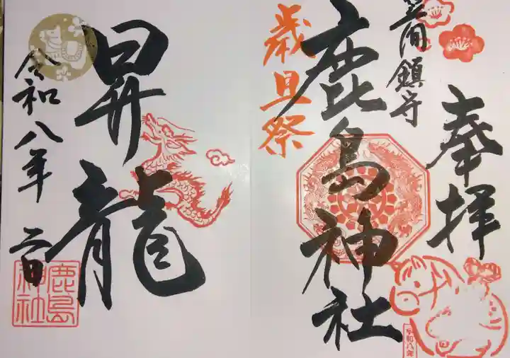 鹿島神社(笠間町)(神奈川県)