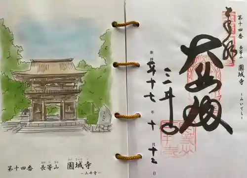 園城寺（三井寺）の御朱印