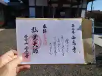 浄土宗 西念寺(三重県)