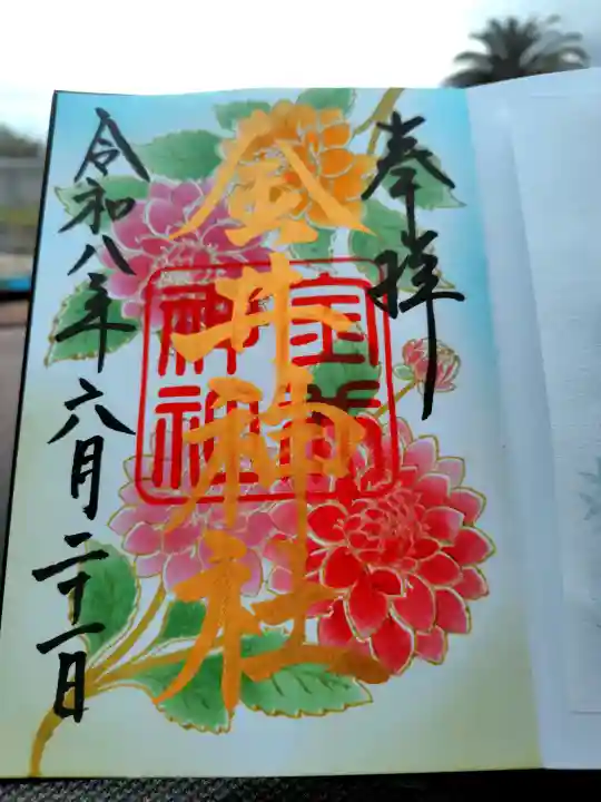 金井神社(三重県)