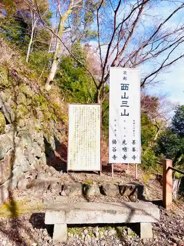 善峯寺(京都府)