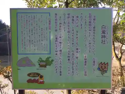 白瀧神社の歴史
