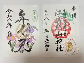 江島杉山神社の御朱印 2026年05月