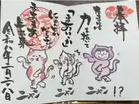 若宮神明社の御朱印