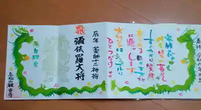 高松山観音寺(福島県)